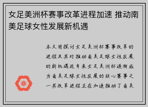 女足美洲杯赛事改革进程加速 推动南美足球女性发展新机遇 女足美洲杯赛事改革进程加速 推动南美足球女性发展新机遇