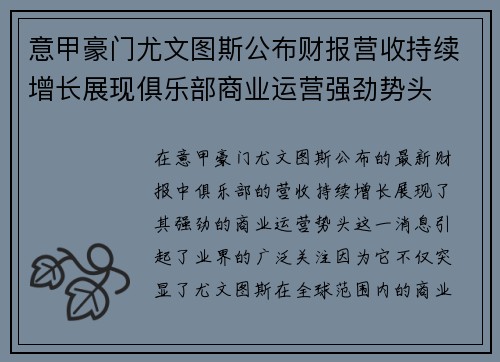 意甲豪门尤文图斯公布财报营收持续增长展现俱乐部商业运营强劲势头