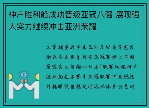 神户胜利船成功晋级亚冠八强 展现强大实力继续冲击亚洲荣耀